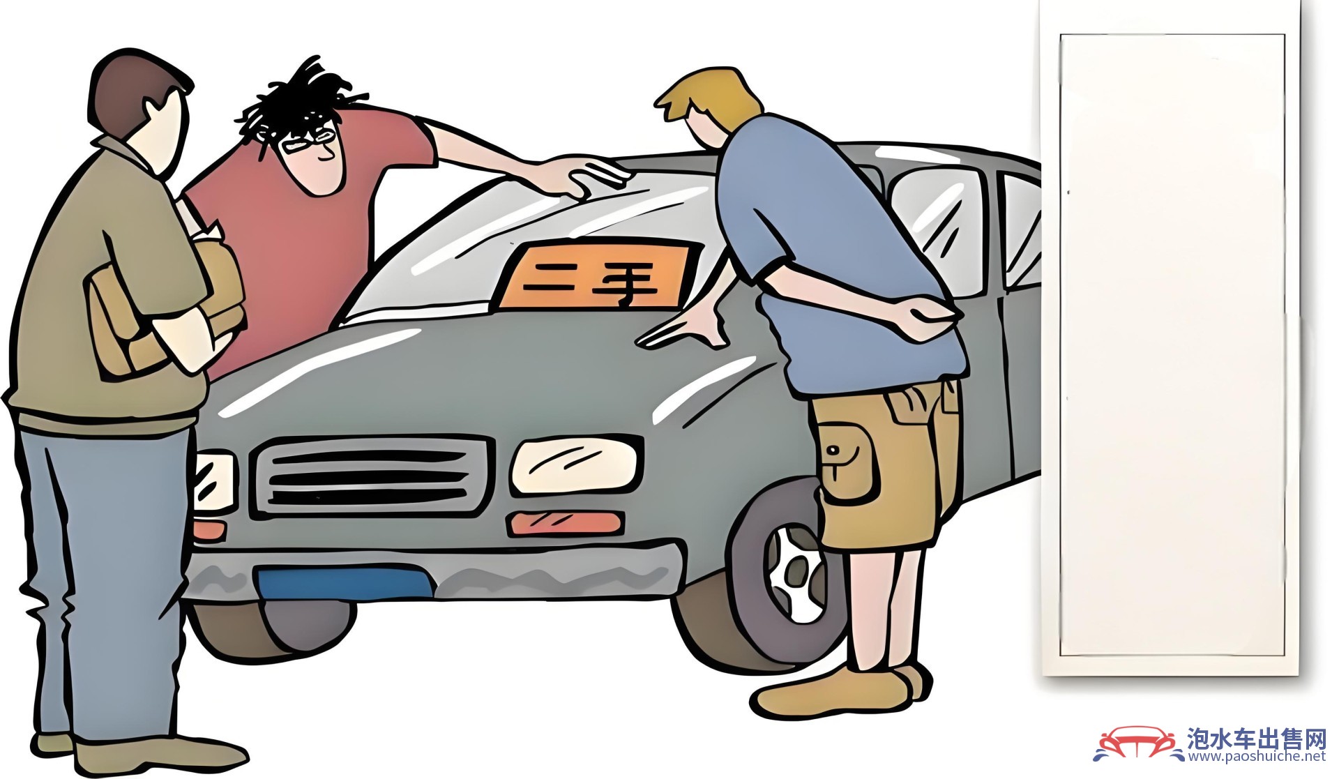 揭秘泡水車(chē)出售網(wǎng)（paoshuiche.net）：專(zhuān)注未修泡水車(chē)的獨(dú)特交易平臺(tái)-泡水車(chē)